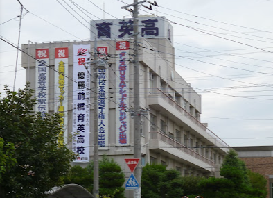 野村康太の高校