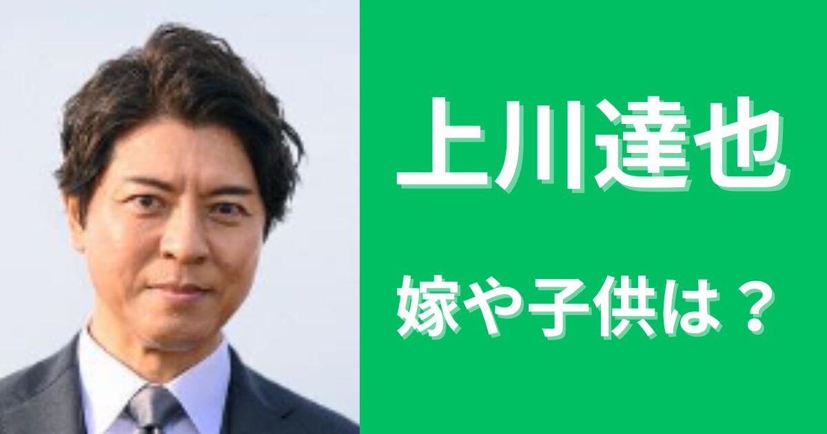 【顔画像】上川隆也の嫁は元女優で膠原病はいつから？子供は何人？